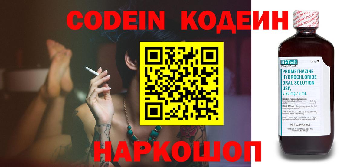 Кодеиновый сироп Lean Purple Drank  Вход с VPN  Кодеин Purple Drank  Мегион 