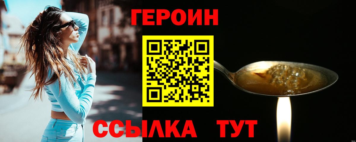Героин герыч  Вход с VPN  Мегион 