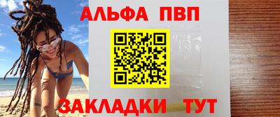 альфа пвп Славгород